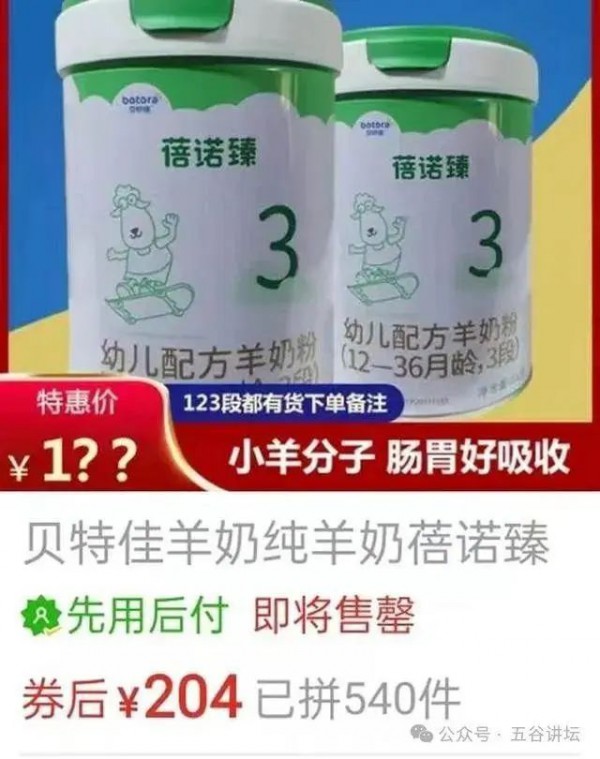 貝特佳羊奶粉咋了？渠道以腰斬價(jià)格甩賣，因存在缺陷曾被要求整改！