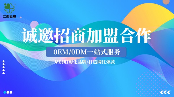 江西云恩健康产业集团邀您共襄盛举，共赴上海CBME国际孕婴童展,8.1F39期待与您相遇！