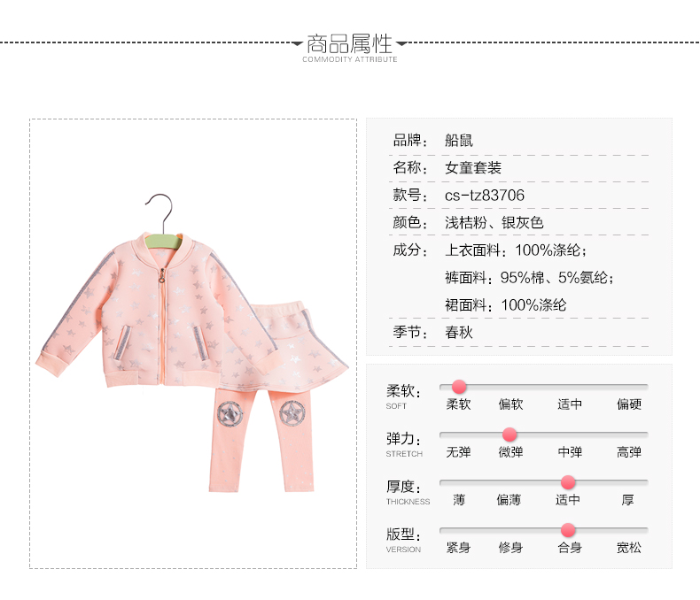 船鼠儿童韩版童装套装秋款,产品编号36326