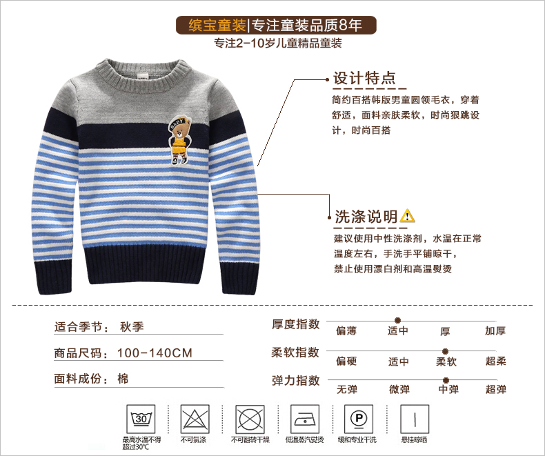 缤宝binpaw男童条纹休闲毛衣,产品编号36372