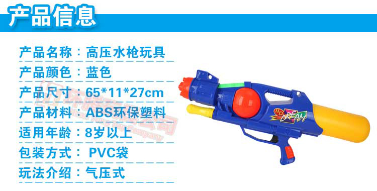 儿童玩具水枪1.jpg
