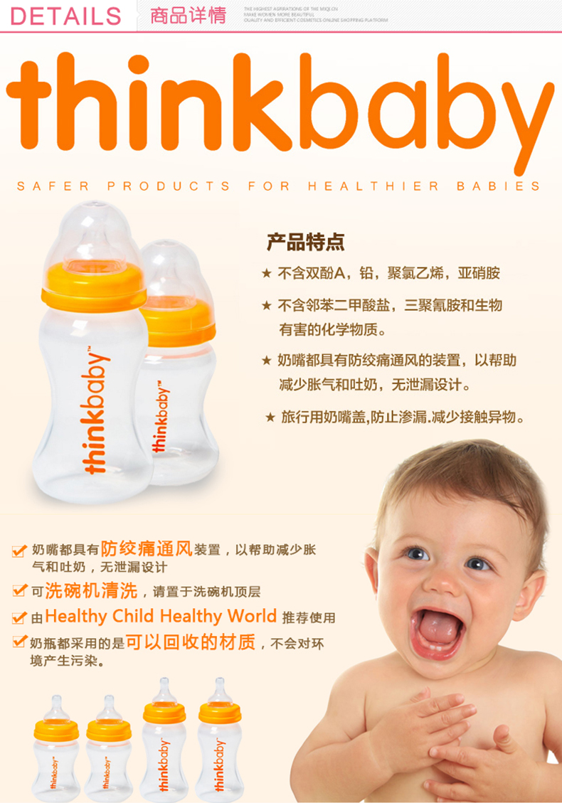 Thinkbaby婴儿塑胶奶瓶不含BPA,产品编号37768