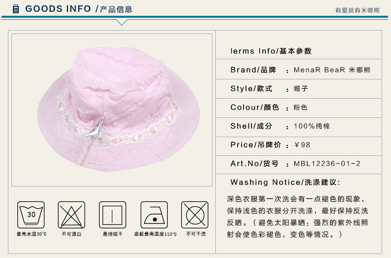 米哪熊	-	MENARBEAR防嗮帽棉,产品编号37775
