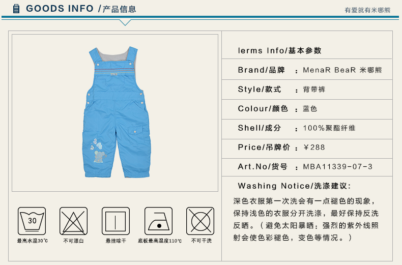 米哪熊 - MENARBEAR婴儿背带裤,产品编号37780