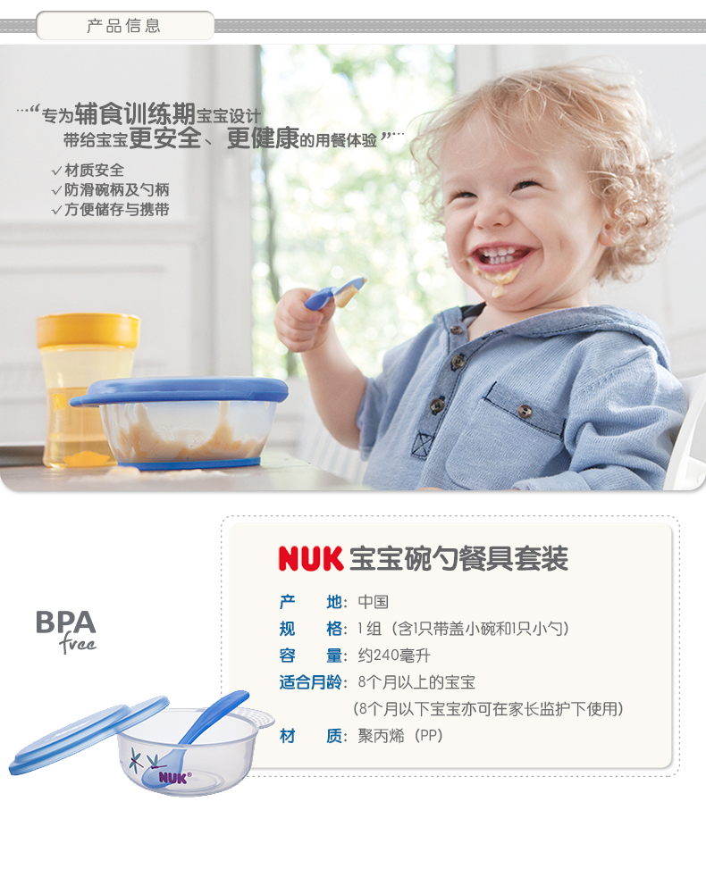 NUK宝宝碗勺餐具套装,产品编号37790