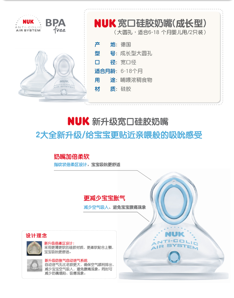 NUK宽口硅胶奶嘴,产品编号37792
