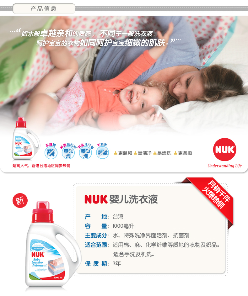 NUK婴儿洗衣液,产品编号37794