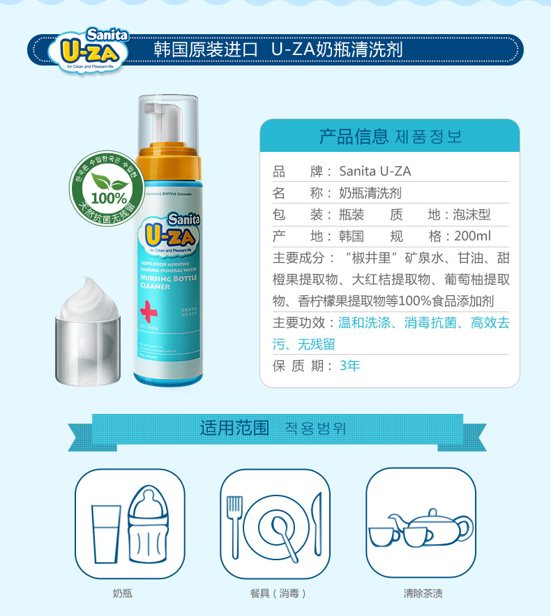 \"U-ZAU-ZA奶瓶清洗剂,产品编号38063\"/