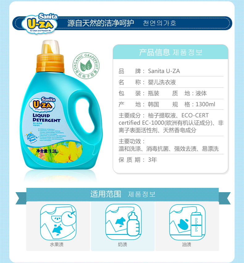 \"U-ZAU-ZA婴儿洗衣液,产品编号38065\"/