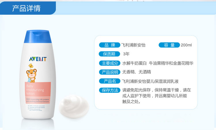 新安怡	-	AVENT婴儿保湿润肤乳液,产品编号38182