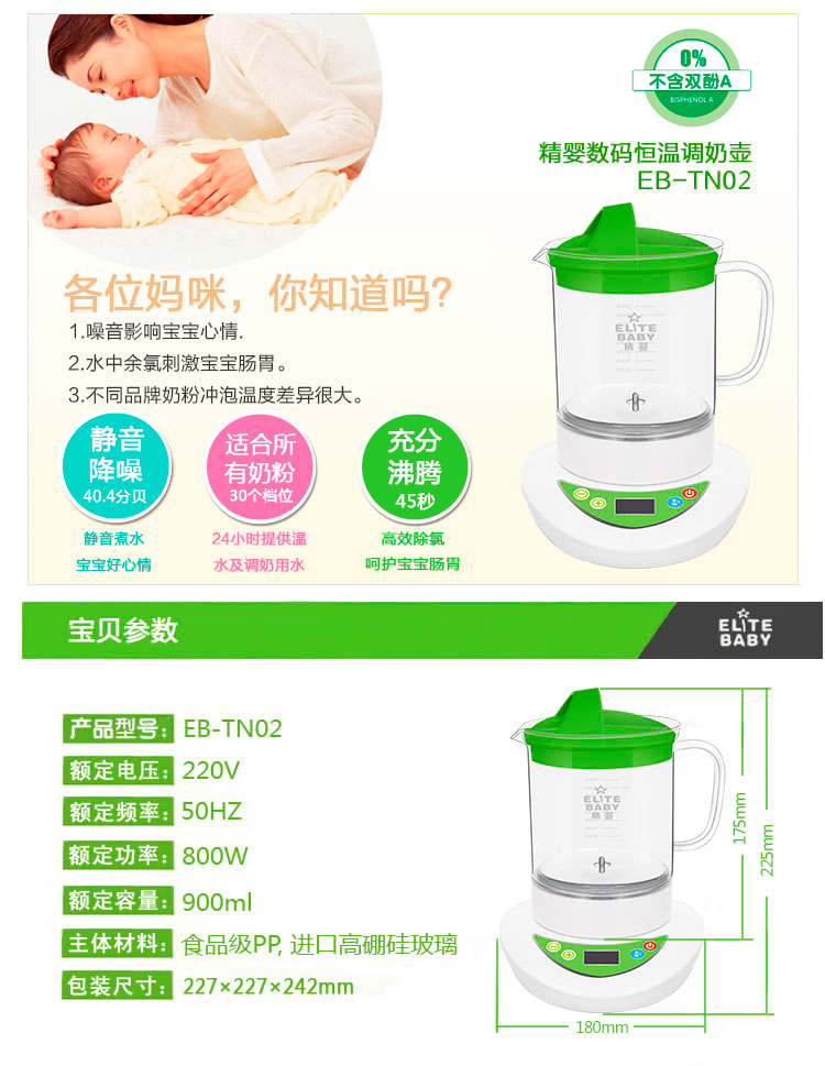 精婴	-	elite	baby精婴智能恒温调奶器,产品编号38300