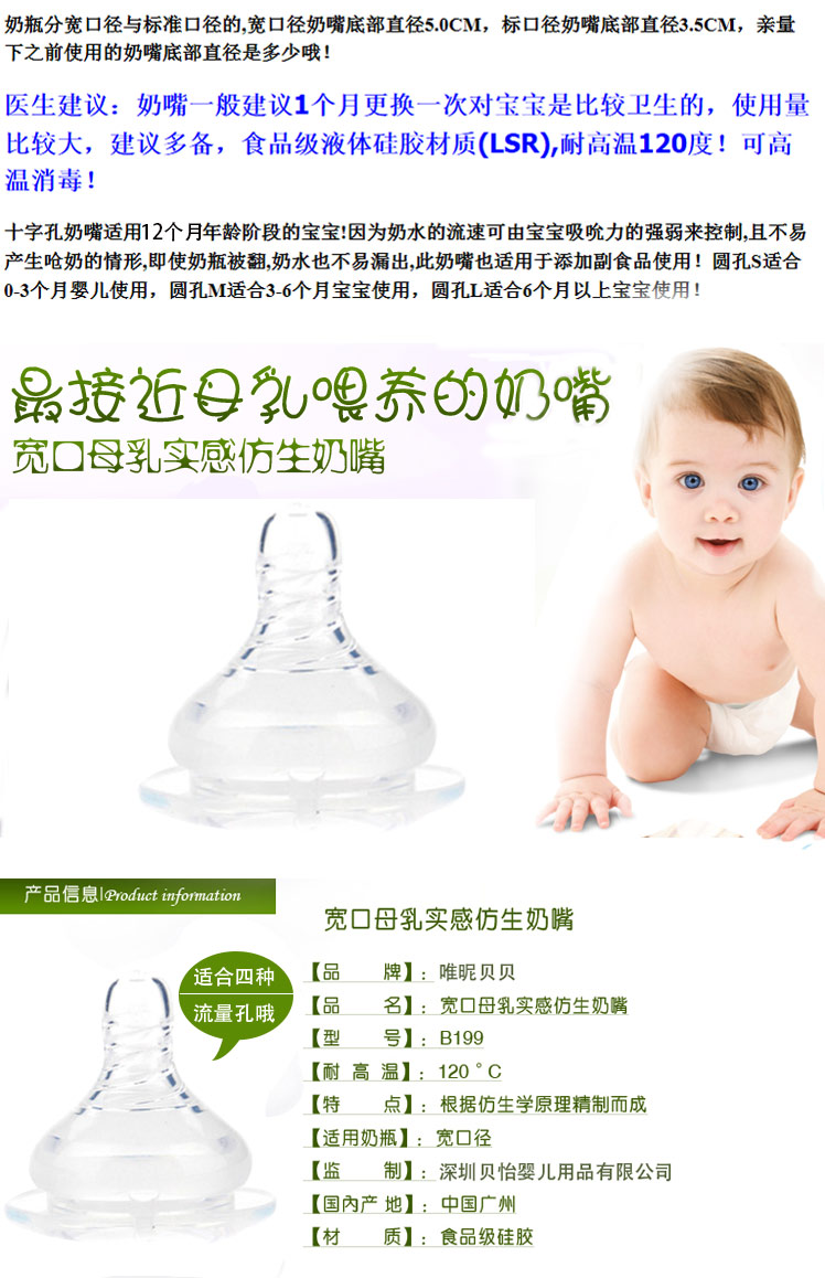 唯昵贝贝母乳奶嘴,产品编号38310