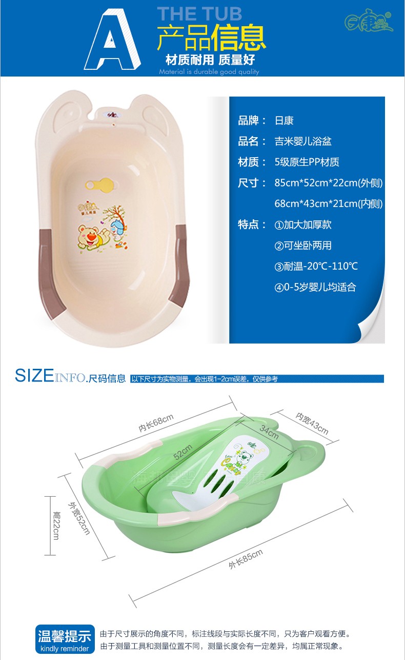 日康日康婴儿浴盆,产品编号38400