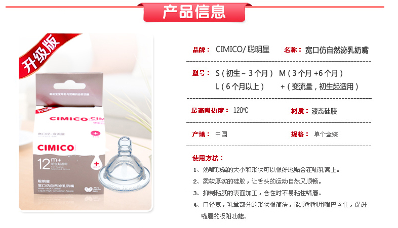 聪明星 - CIMICO婴儿硅胶奶嘴,产品编号38452