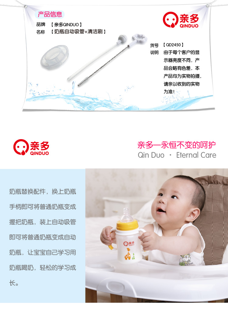 亲多宝宝奶瓶配件自动吸管,产品编号38459