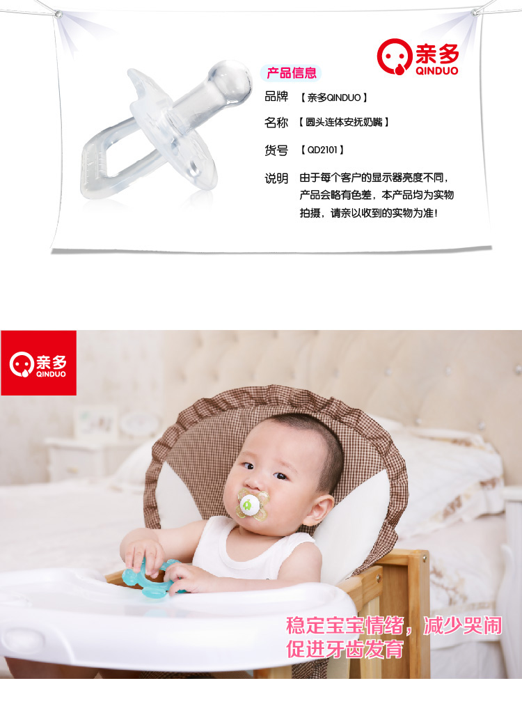 亲多宝宝婴儿圆头硅胶连体安抚奶嘴,产品编号38463
