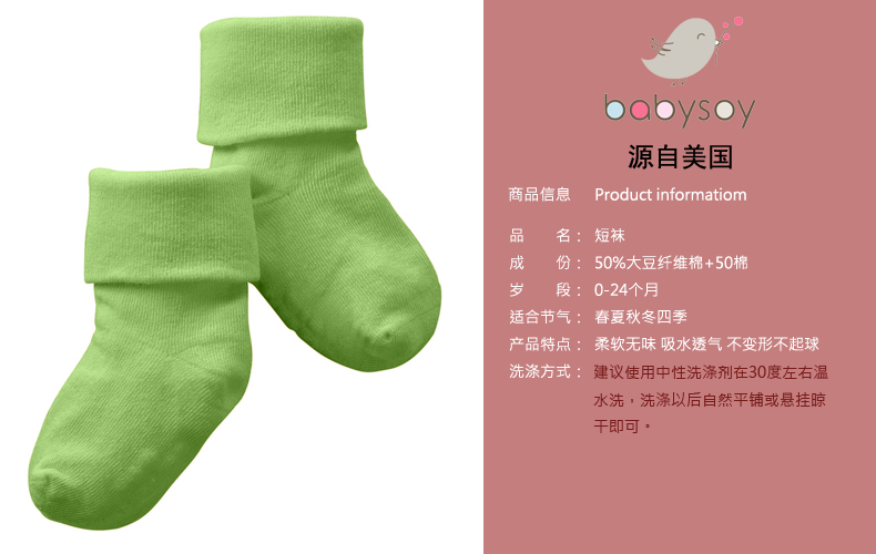 babysoybabysoy婴儿袜子,产品编号38651