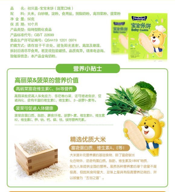 初贝嘉宝宝幼儿米饼（果蔬味）,产品编号39082