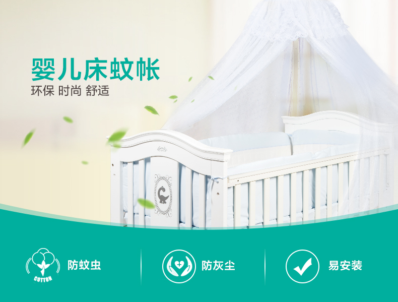 贝龙儿babyruler婴儿床蚊帐,产品编号39589