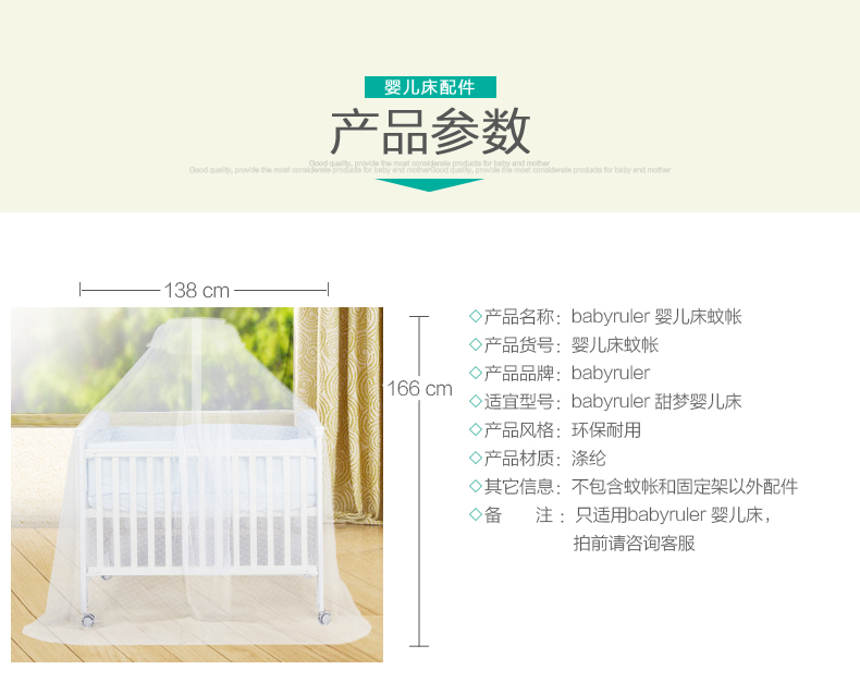 贝龙儿babyruler婴儿床蚊帐,产品编号39589