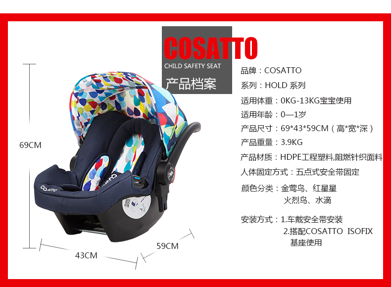 卡萨图cosatto婴儿车载提篮式座椅,产品编号39636