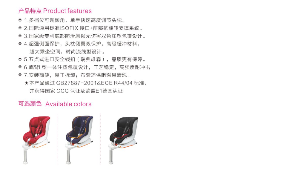 安宝龙安全座椅,产品编号39726