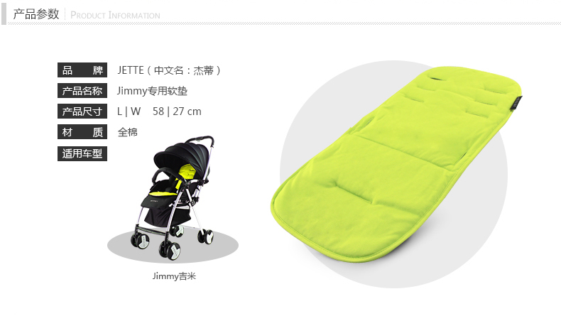 Jette儿童推车婴儿车专用软垫	(2),产品编号40039