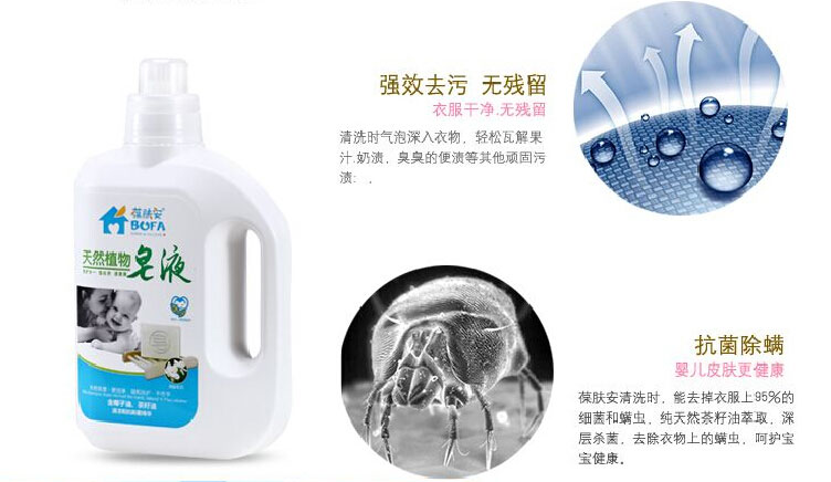 葆肤安 - BOFA天然植物皂液,产品编号40154
