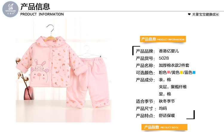 亿婴儿亿婴儿新生儿纯棉加厚棉衣套装,产品编号40370