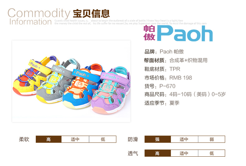 帕傲凉鞋婴儿步前鞋包头鞋,产品编号40596