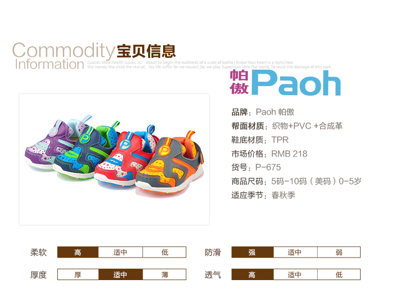 帕傲男女宝宝软底防滑学步鞋,产品编号40597