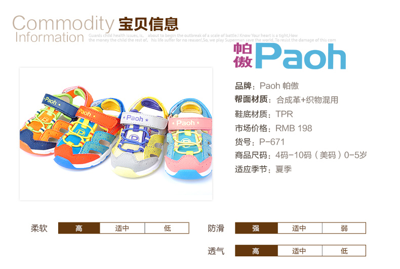 帕傲软底防滑童鞋婴儿步前包头凉鞋,产品编号40598