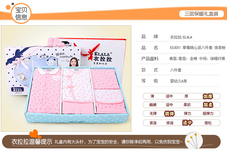 衣拉拉纯棉婴儿衣服礼盒,产品编号40752