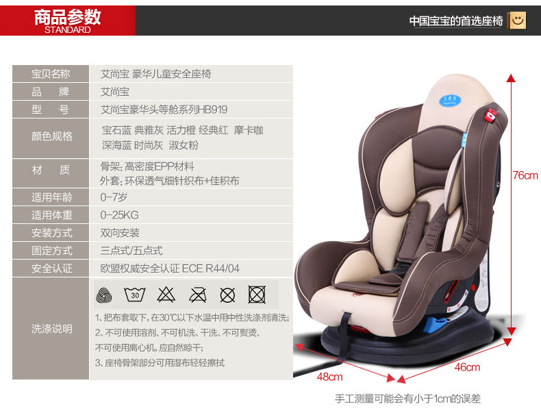 艾尚宝艾尚宝儿童安全座椅,产品编号41216
