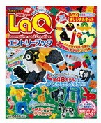 LaQ模型玩具