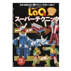 LaQ模型玩具