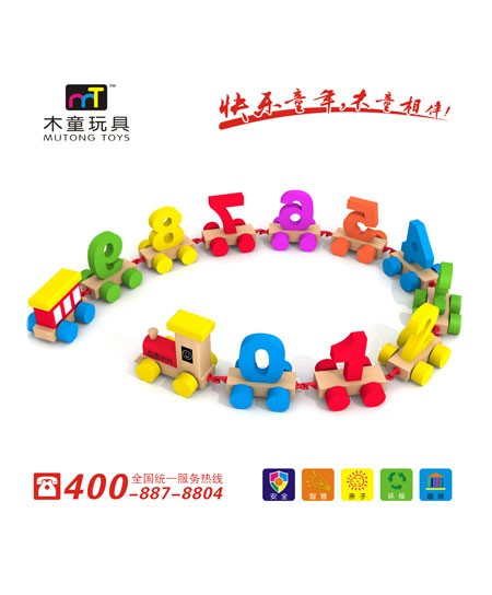 木童玩具超级数字列车代理,样品编号:25081