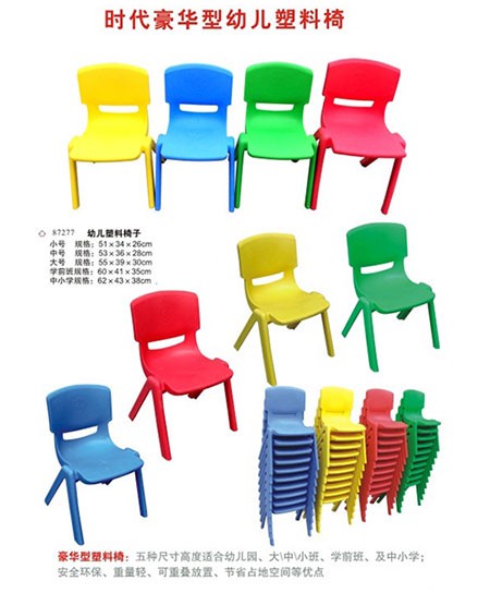 戴尔乐教玩具塑料椅代理,样品编号:26513