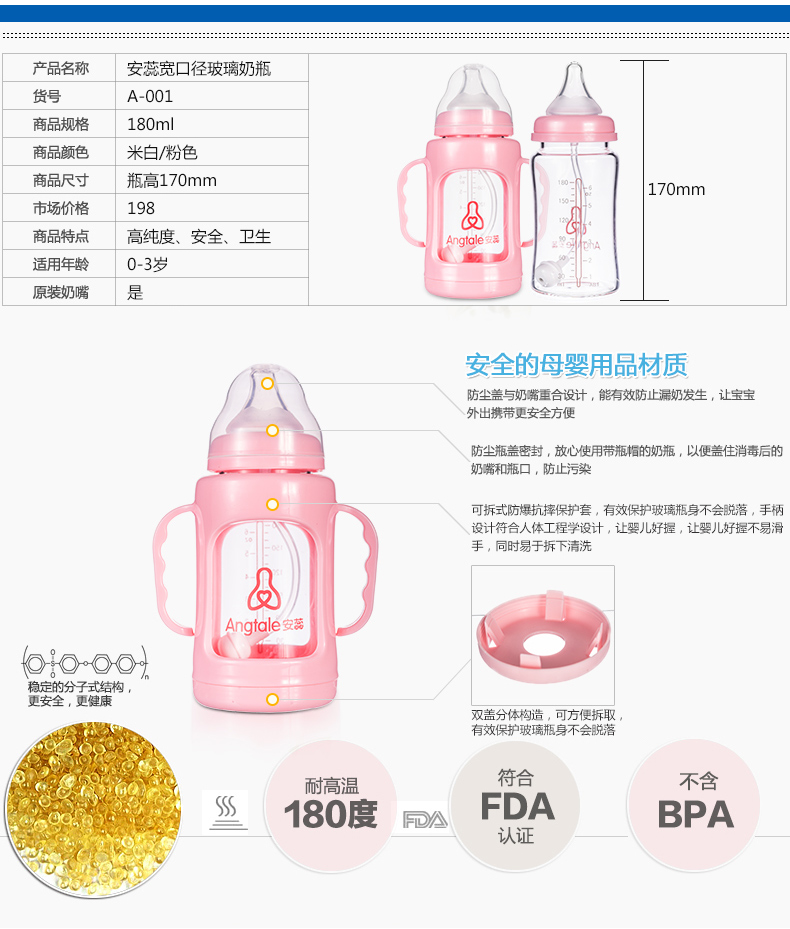 安蕊宽口径防胀气晶钻玻璃奶瓶,产品编号42928