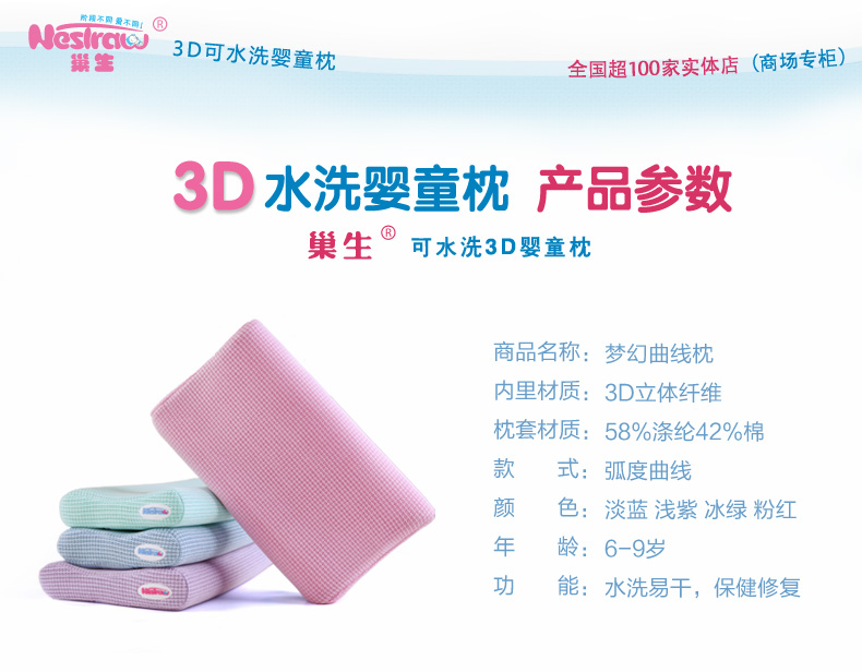 巢生巢生3D可水洗儿童枕头,产品编号43732