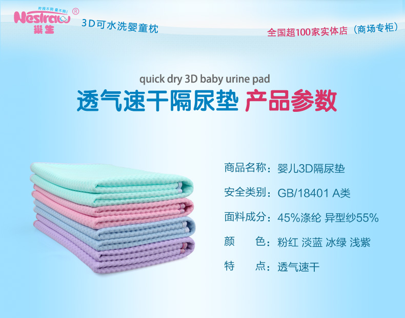 巢生巢生幼儿隔尿垫巾,产品编号43741