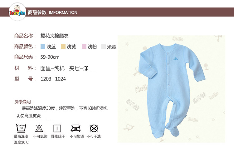 乐儿佳冬装婴儿连体衣,产品编号43757