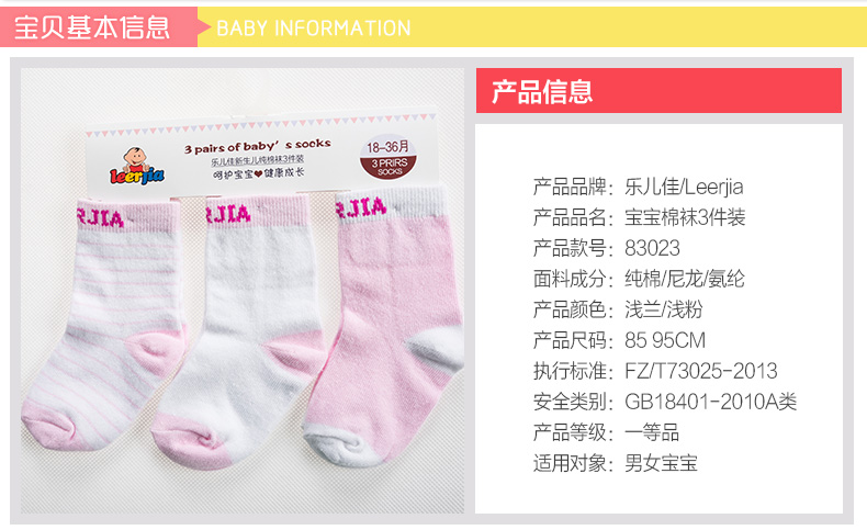 乐儿佳婴儿袜子,产品编号43775