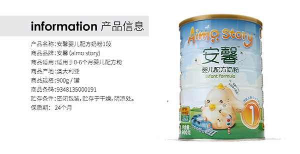安馨配方奶粉1段,产品编号44084