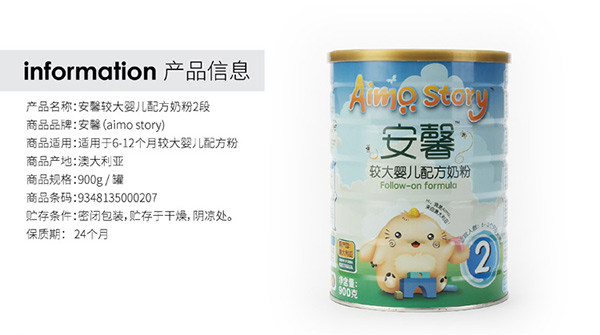 安馨配方奶粉2段,产品编号44084