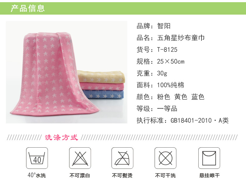 智阳儿童小毛巾,产品编号44101