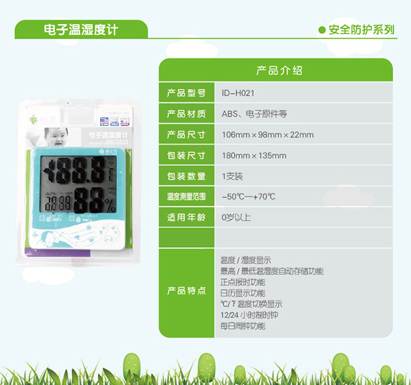 婴之侣电子温湿度计,产品编号44453