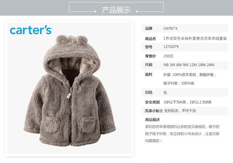carters灰色长袖外套夹克,产品编号44887