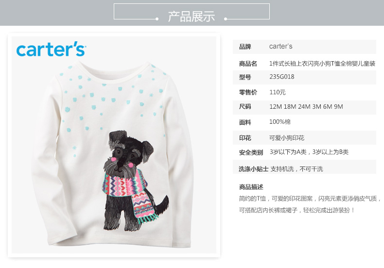 carters小狗T恤全棉,产品编号44890