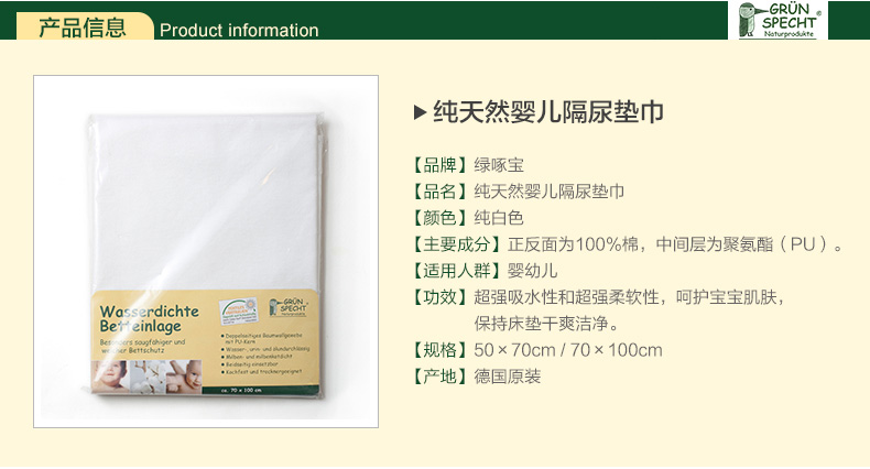 绿啄宝防水隔尿垫,产品编号45301